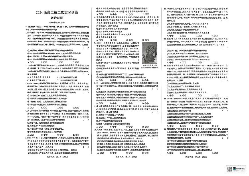 山东省菏泽市鄄城县第一中学2025-2026学年高二上学期10月月考政治试题（PDF版含解析）第1页