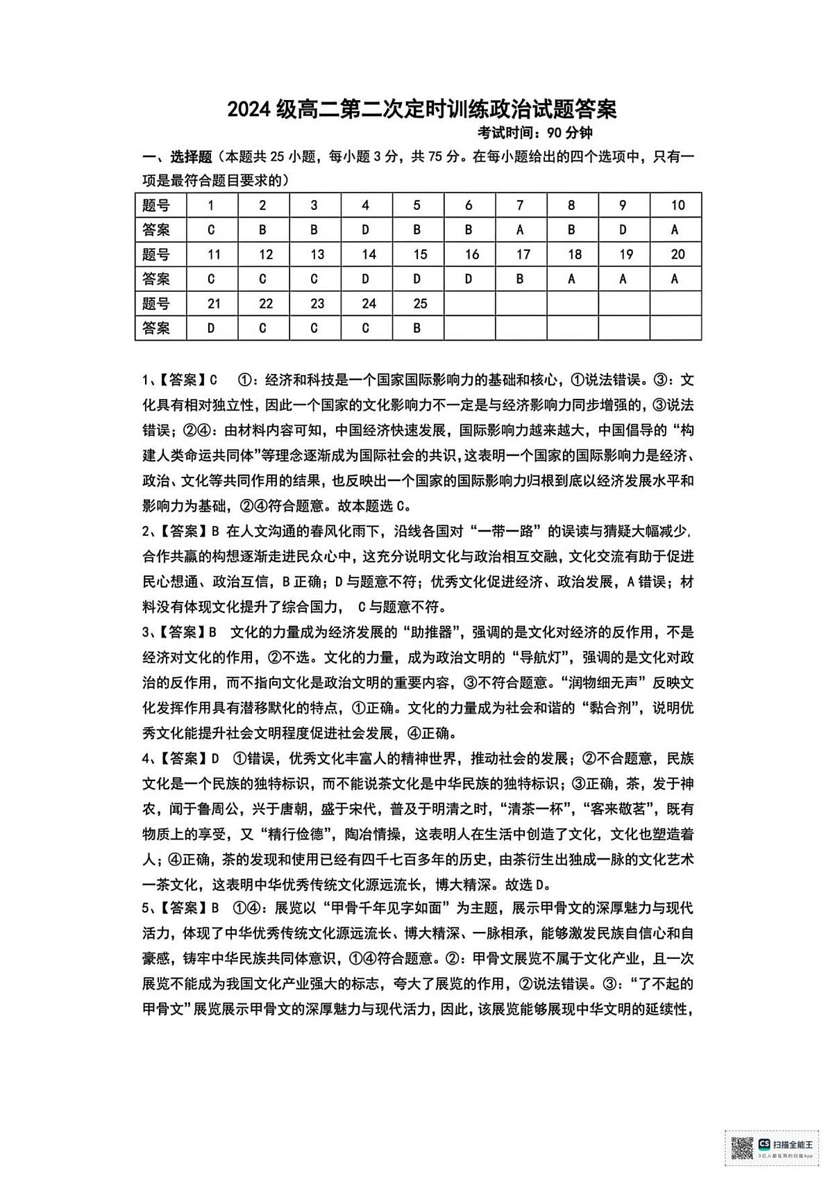 山东省菏泽市鄄城县第一中学2025-2026学年高二上学期10月月考政治试题（PDF版含解析）第3页