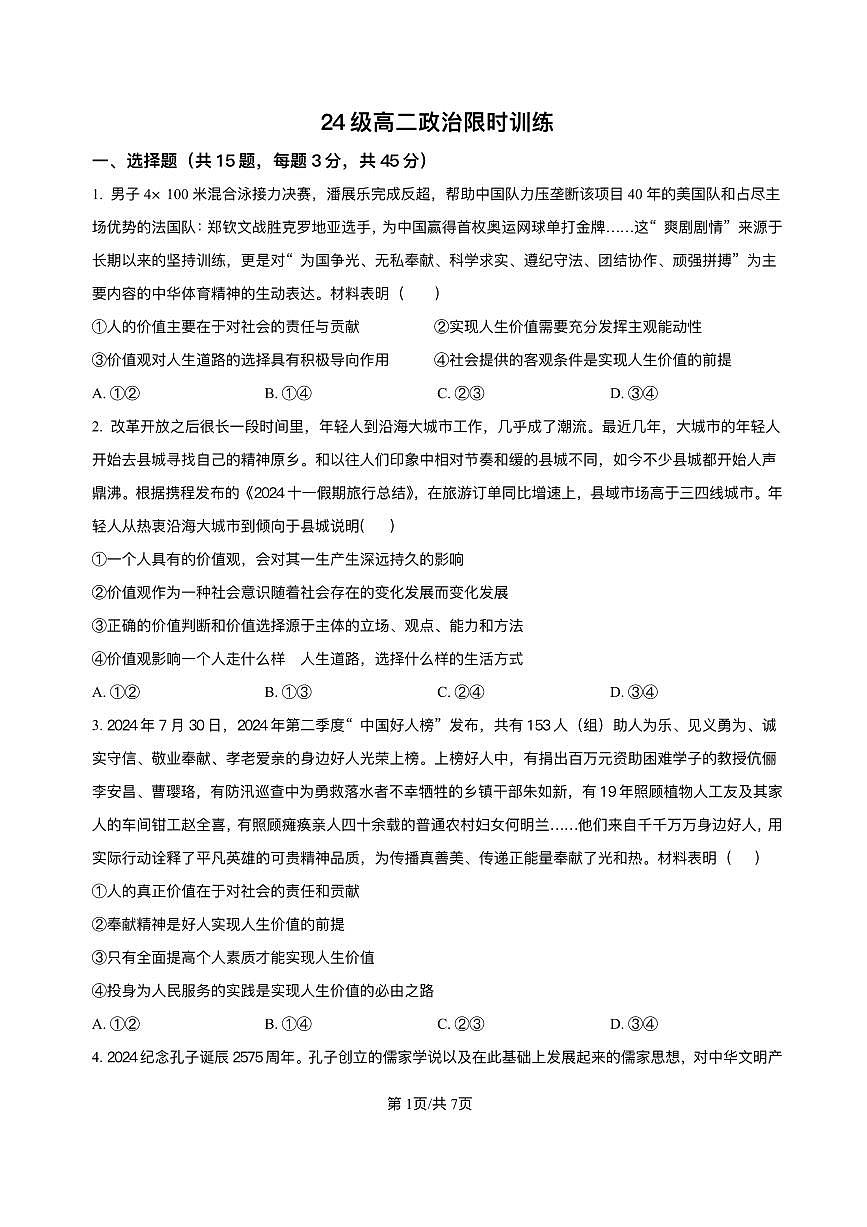 山东省烟台市牟平第一中学2025-2026学年高二上学期10月月考政治试题含答案含答案解析第1页