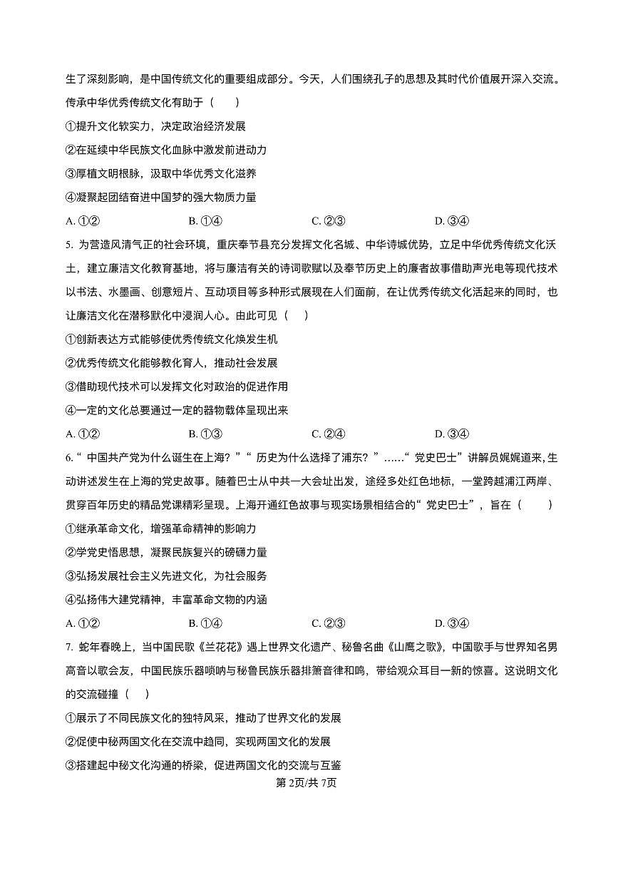 山东省烟台市牟平第一中学2025-2026学年高二上学期10月月考政治试题含答案含答案解析第2页