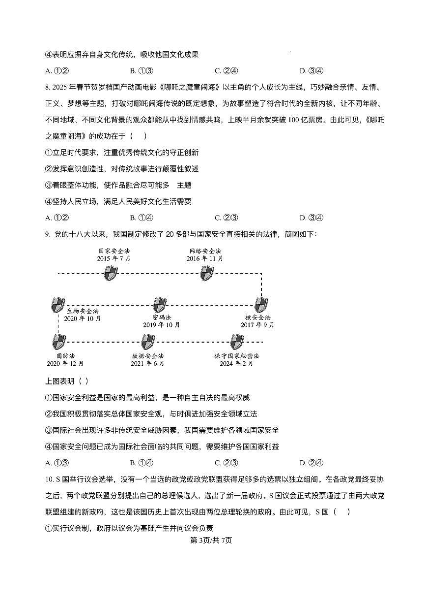山东省烟台市牟平第一中学2025-2026学年高二上学期10月月考政治试题含答案含答案解析第3页