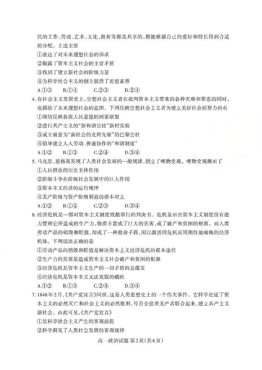 【政治】2025-2026学年第一学期10月阶段测试第2页