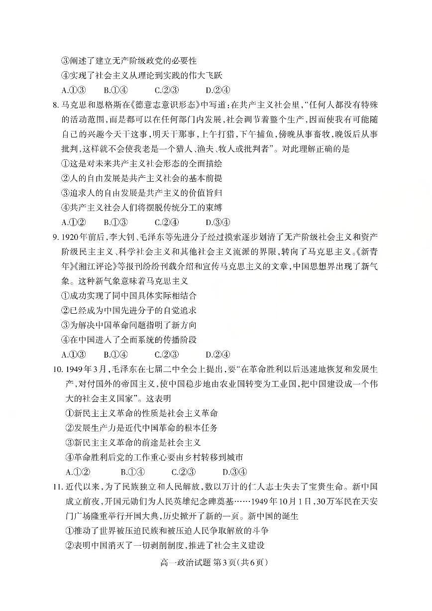【政治】2025-2026学年第一学期10月阶段测试第3页