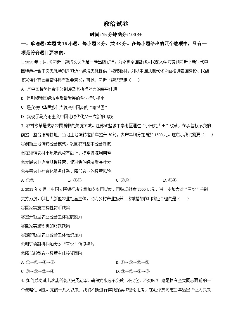 精品解析：山西省山西大学附属中学校等校2025-2026学年高三上学期10月月考政治试题（原卷版）第1页