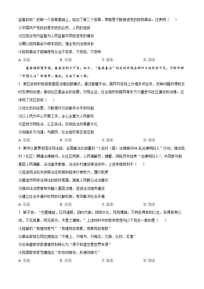 精品解析：山西省山西大学附属中学校等校2025-2026学年高三上学期10月月考政治试题（原卷版）第2页