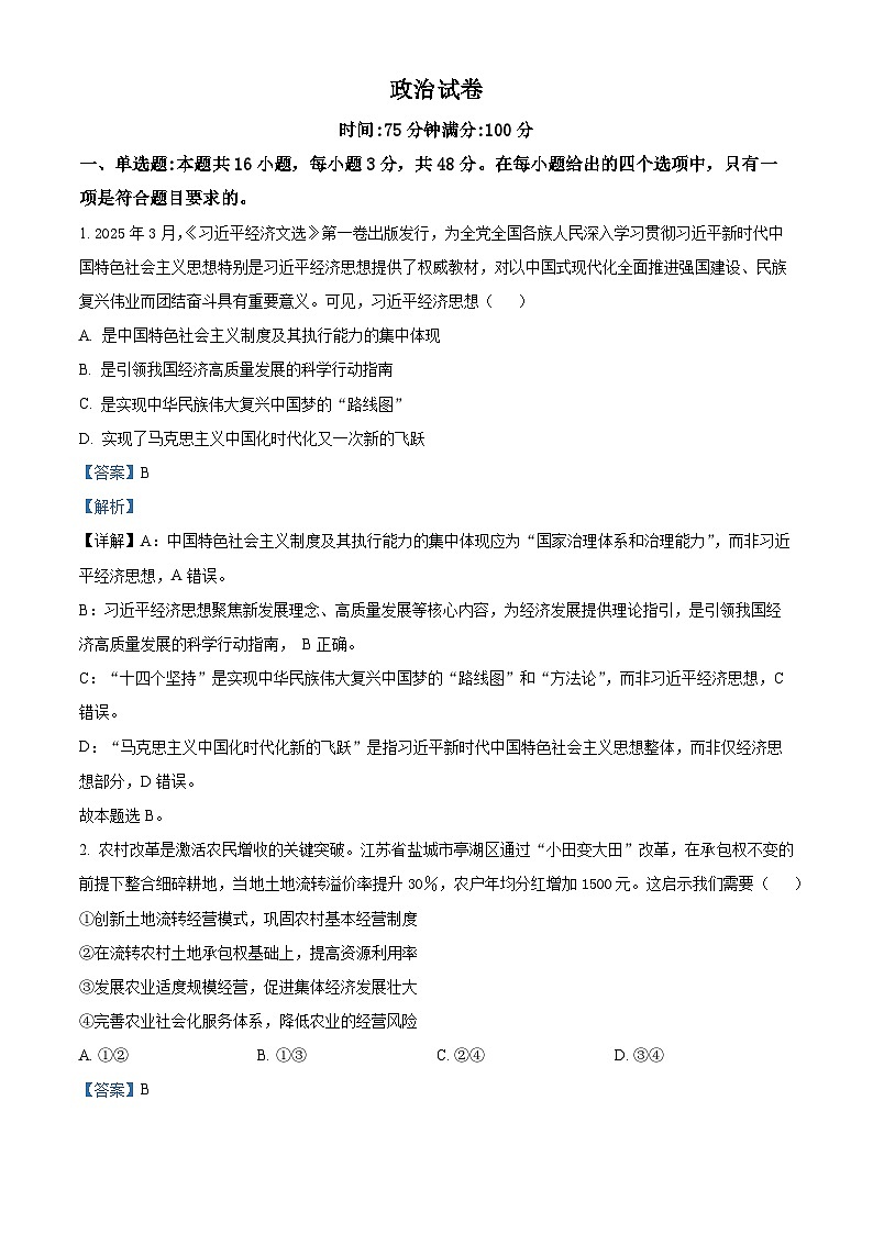 精品解析：山西省山西大学附属中学校等校2025-2026学年高三上学期10月月考政治试题（解析版）第1页