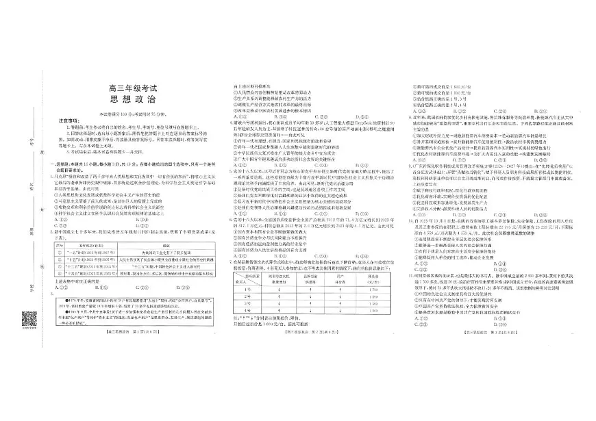 陕西省2025届高三上学期10月联考政治试题（含答案）第1页