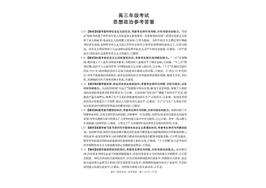 陕西省2025届高三上学期10月联考政治试题（含答案）第3页