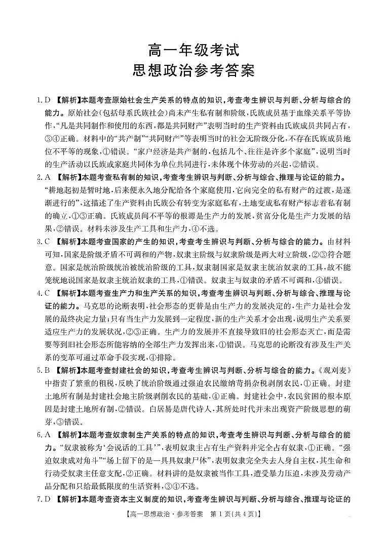 陕西省2028届高一上学期10月月考（26-55A）政治答案第1页
