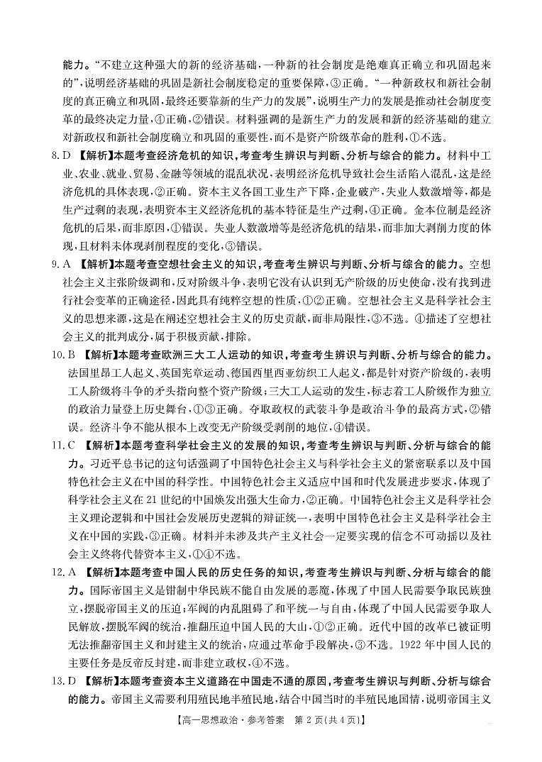 陕西省2028届高一上学期10月月考（26-55A）政治答案第2页