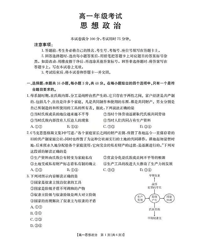 陕西省2028届高一上学期10月月考（26-55A）政治第1页