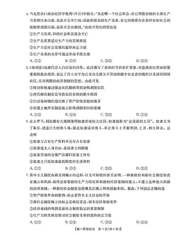 陕西省2028届高一上学期10月月考（26-55A）政治第2页