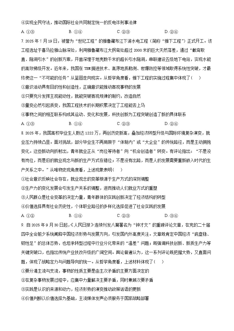 江苏省南京市、镇江市、徐州市联盟校2025-2026学年高三上学期10月学情调研政治试题（原卷版）第3页