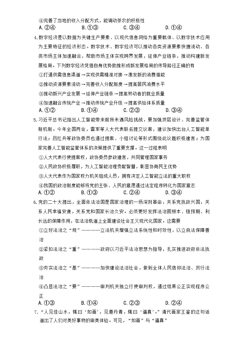 湖南省长沙市湖南师范大学附属中学2025-2026学年高三上学期月考卷（三）政治试题第2页