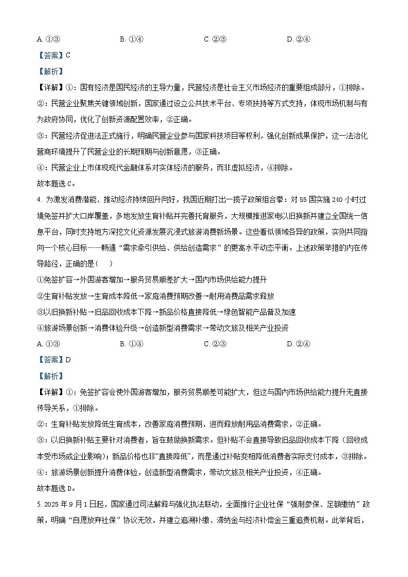 江苏省南京市、镇江市、徐州市联盟校2025-2026学年高三上学期10月学情调研政治试题（解析版）第3页