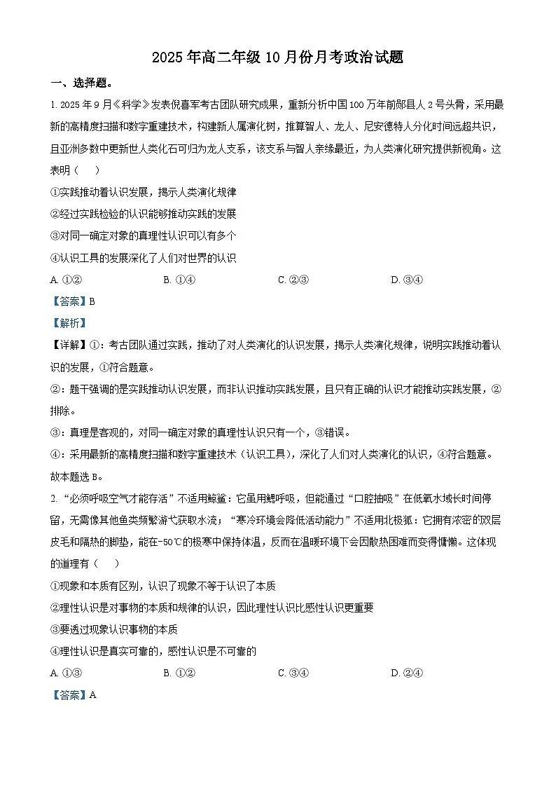 山东省济宁市第一中学2025-2026学年高二上学期10月月考政治试题（解析版）第1页