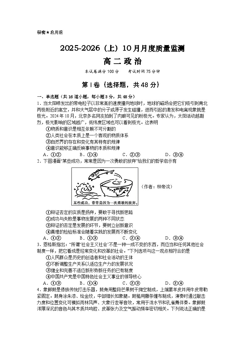 辽宁省沈文新高考研究联盟2025-2026学年高二上学期10月月考政治试题第1页