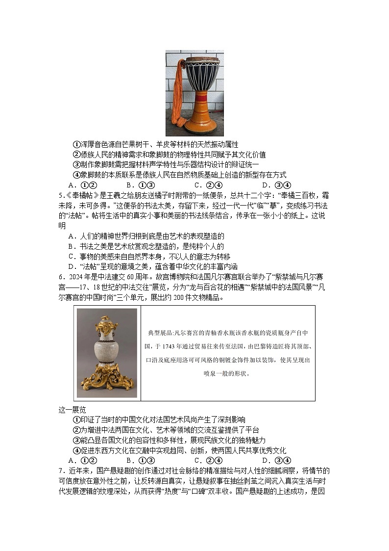 辽宁省沈文新高考研究联盟2025-2026学年高二上学期10月月考政治试题第2页