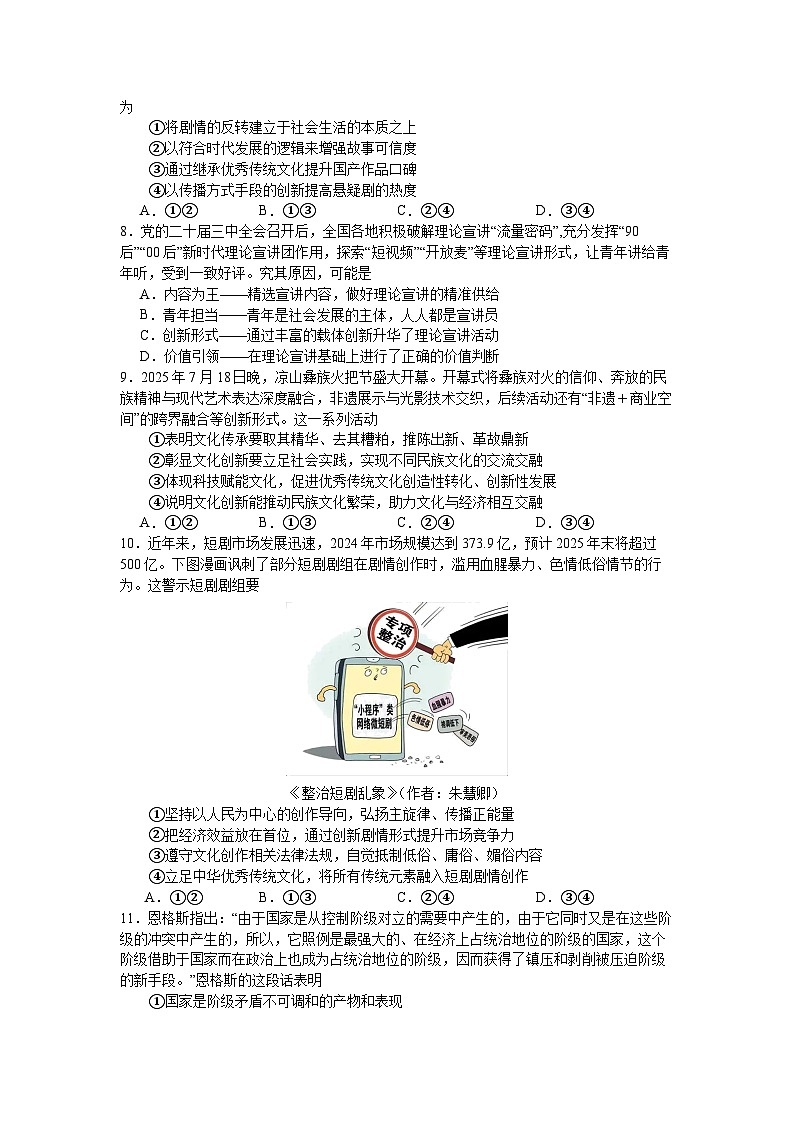 辽宁省沈文新高考研究联盟2025-2026学年高二上学期10月月考政治试题第3页
