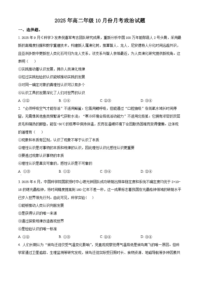 山东省济宁市第一中学2025-2026学年高二上学期10月月考政治试题（原卷版）第1页