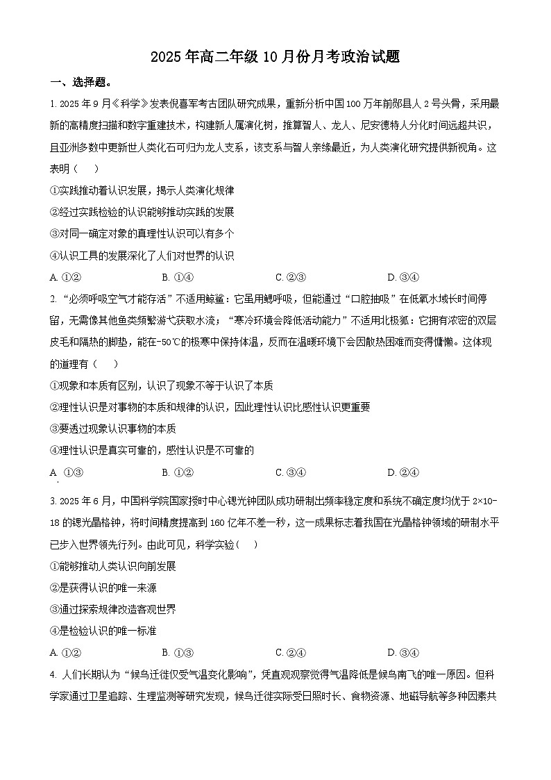 山东省济宁市第一中学2025-2026学年高二上学期10月月考政治试题（原卷版）第1页