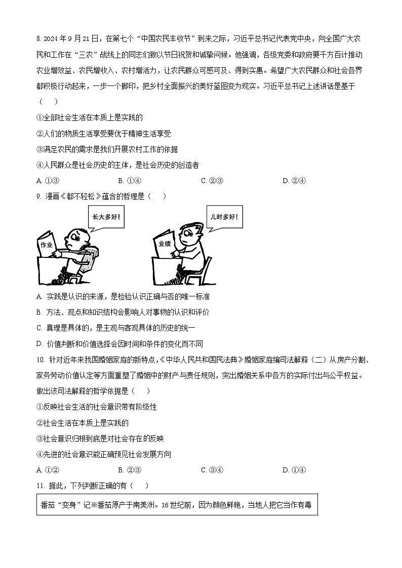 山东省济宁市第一中学2025-2026学年高二上学期10月月考政治试题（原卷版）第3页