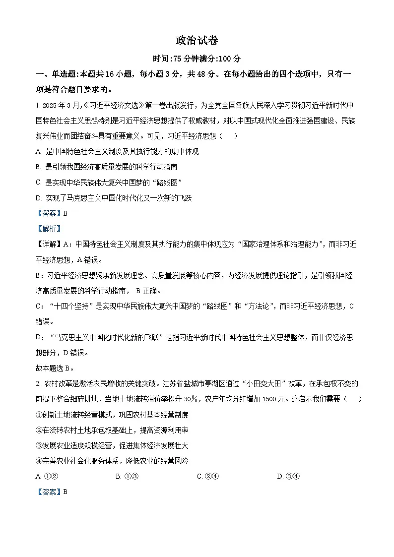 山西省山西大学附属中学校等校2025-2026学年高三上学期10月月考政治试题（解析版）第1页