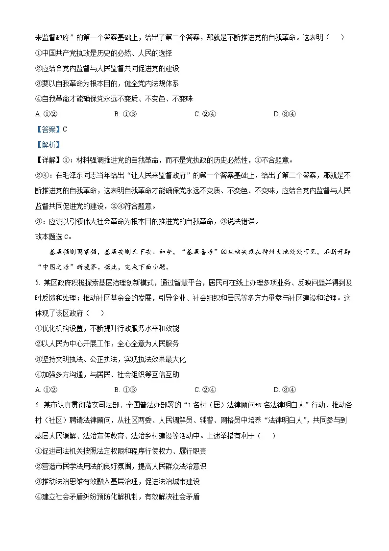 山西省山西大学附属中学校等校2025-2026学年高三上学期10月月考政治试题（解析版）第3页