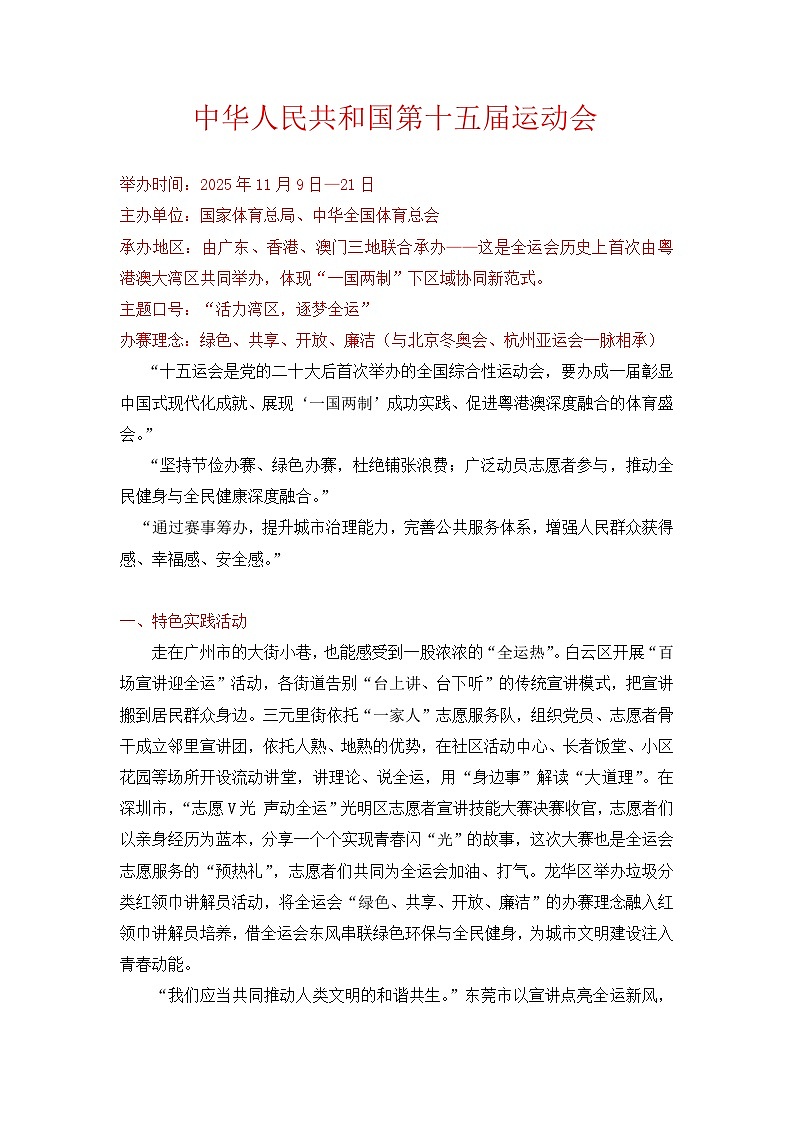 第十五届全国运动会 时事政治解读与训练-2026届高考政治二轮复习（全国通用）第1页