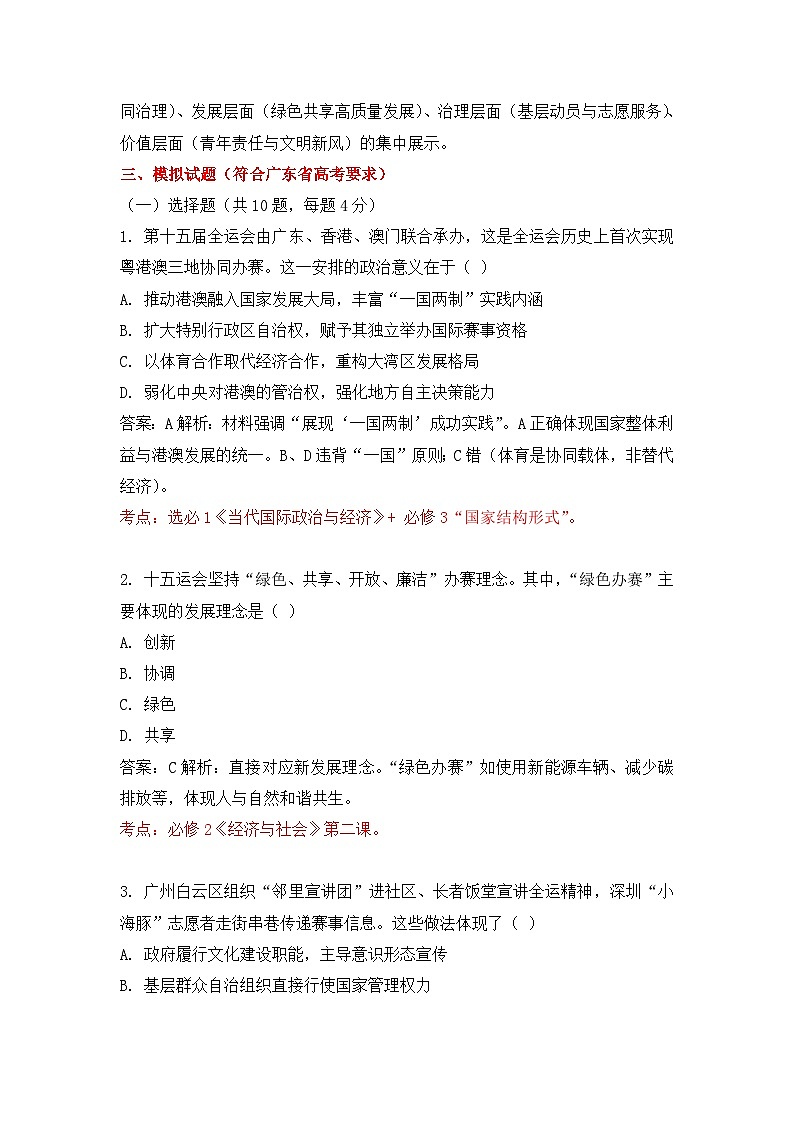 第十五届全国运动会 时事政治解读与训练-2026届高考政治二轮复习（全国通用）第3页