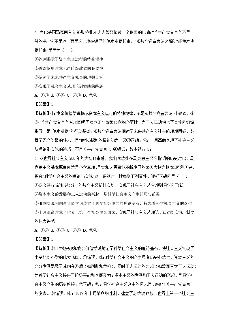 【政治】广西壮族自治区贵百河2025-2026学年高一上学期10月月考政治试题（解析版）第3页
