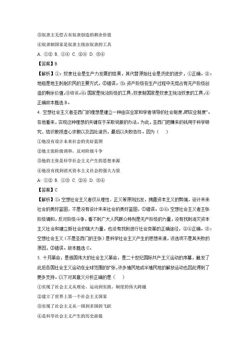 【政治】海南省儋州市2025-2026学年高一上学期10月月考政治试题（解析版）第2页