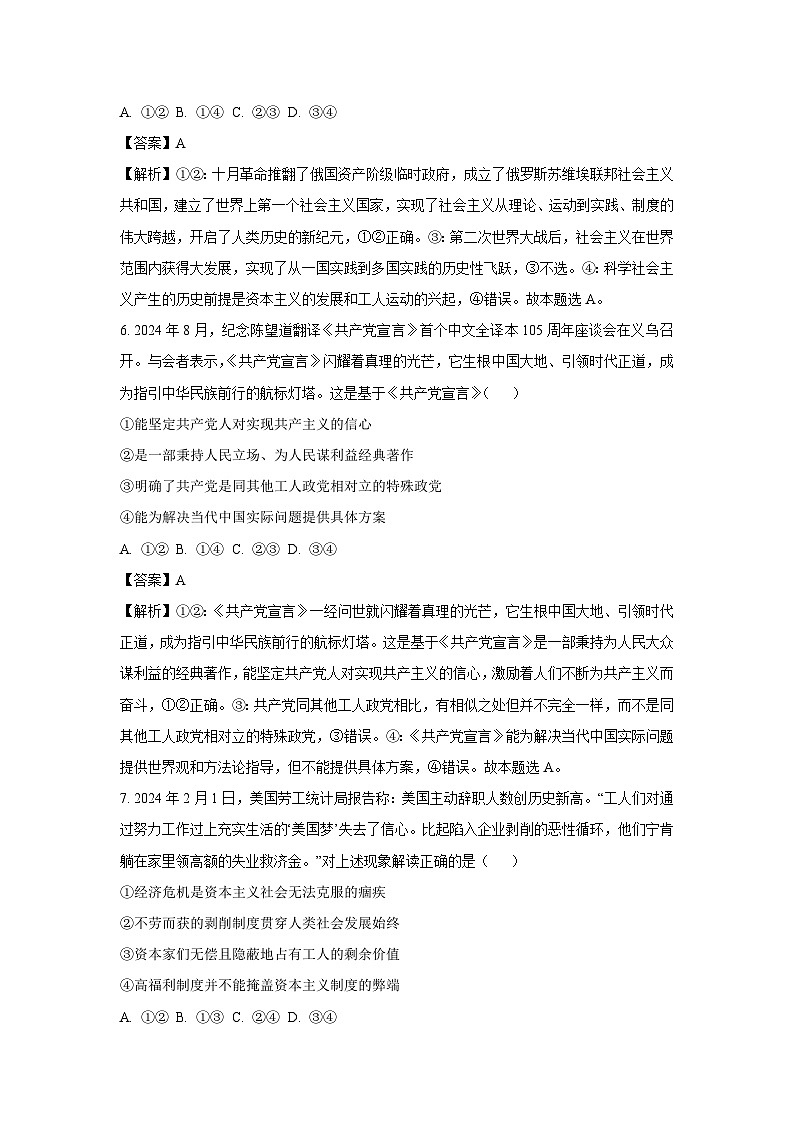【政治】海南省儋州市2025-2026学年高一上学期10月月考政治试题（解析版）第3页