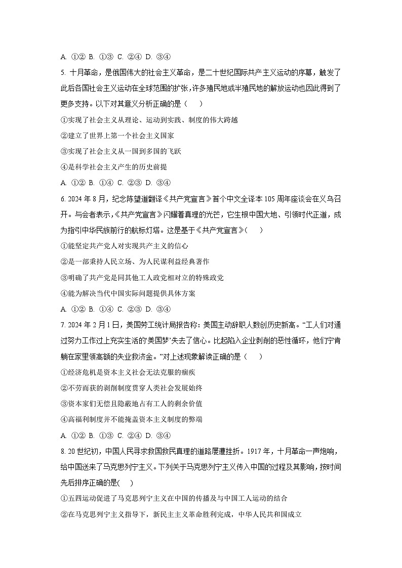 【政治】海南省儋州市2025-2026学年高一上学期10月月考政治试题（学生版）第2页