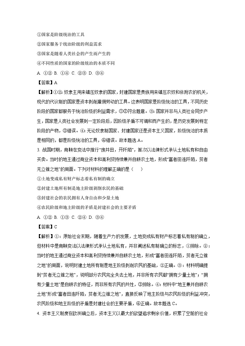 【政治】河北省保定市部分高中2025-2026学年高一上学期10月月考政治试题（解析版）第2页