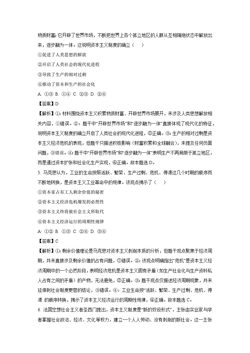 【政治】河北省保定市部分高中2025-2026学年高一上学期10月月考政治试题（解析版）第3页
