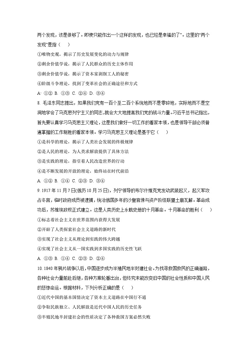 【政治】河北省保定市部分高中2025-2026学年高一上学期10月月考政治试题（学生版）第3页