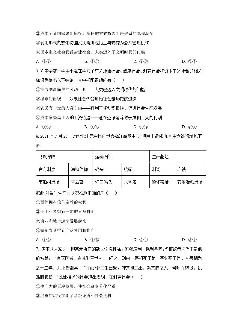 【政治】河北省保定市唐县2025-2026学年高一上学期10月月考政治试题（学生版）第2页