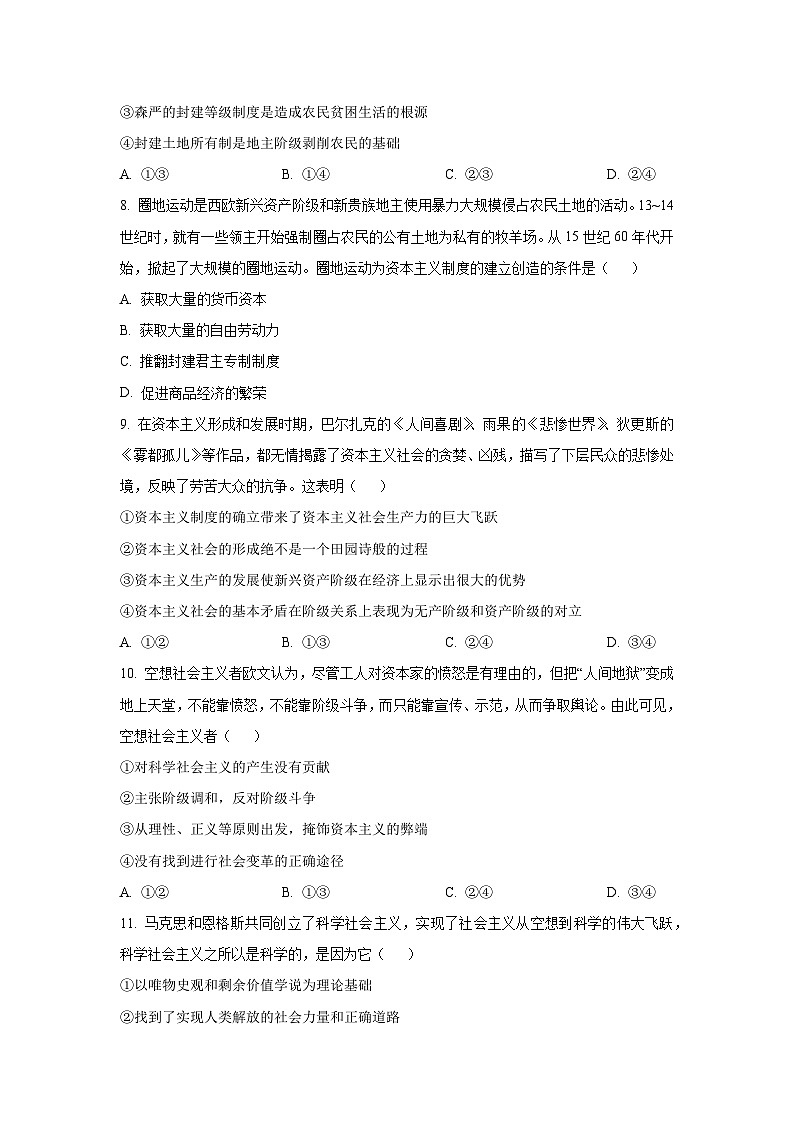 【政治】河北省保定市唐县2025-2026学年高一上学期10月月考政治试题（学生版）第3页