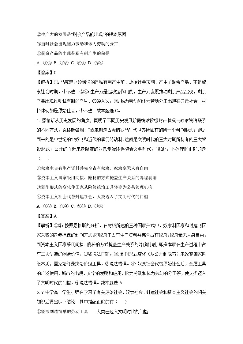 【政治】河北省保定市唐县2025-2026学年高一上学期10月月考政治试题（解析版）第2页