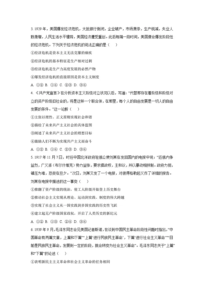 【政治】河北省邢台市卓越联盟2025-2026学年高一上学期第一次月考政治试题政治试题（学生版）第2页