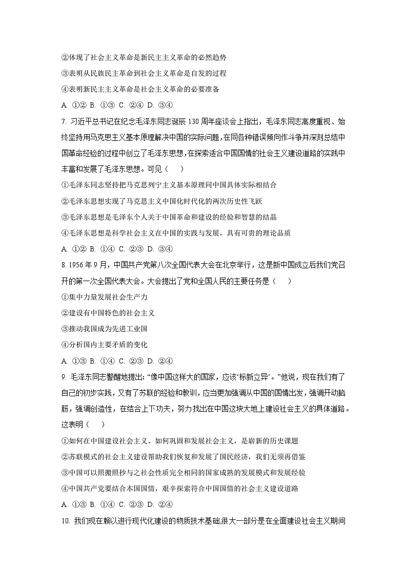 【政治】河北省邢台市卓越联盟2025-2026学年高一上学期第一次月考政治试题政治试题（学生版）第3页