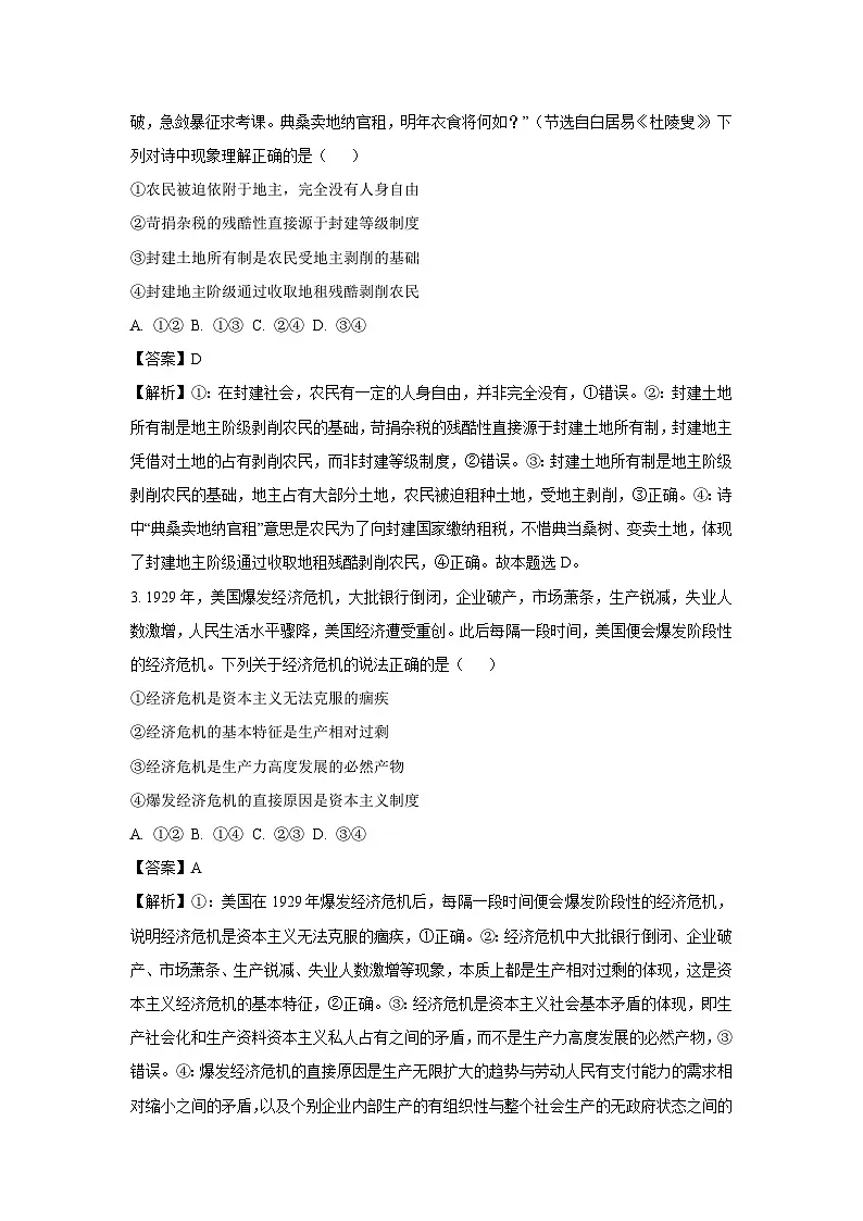 【政治】河北省邢台市卓越联盟2025-2026学年高一上学期第一次月考政治试题政治试题（解析版）第2页