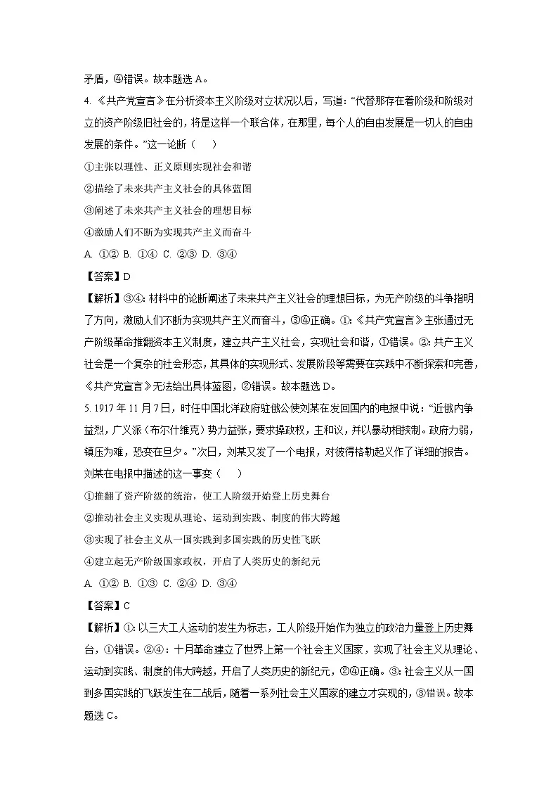 【政治】河北省邢台市卓越联盟2025-2026学年高一上学期第一次月考政治试题政治试题（解析版）第3页