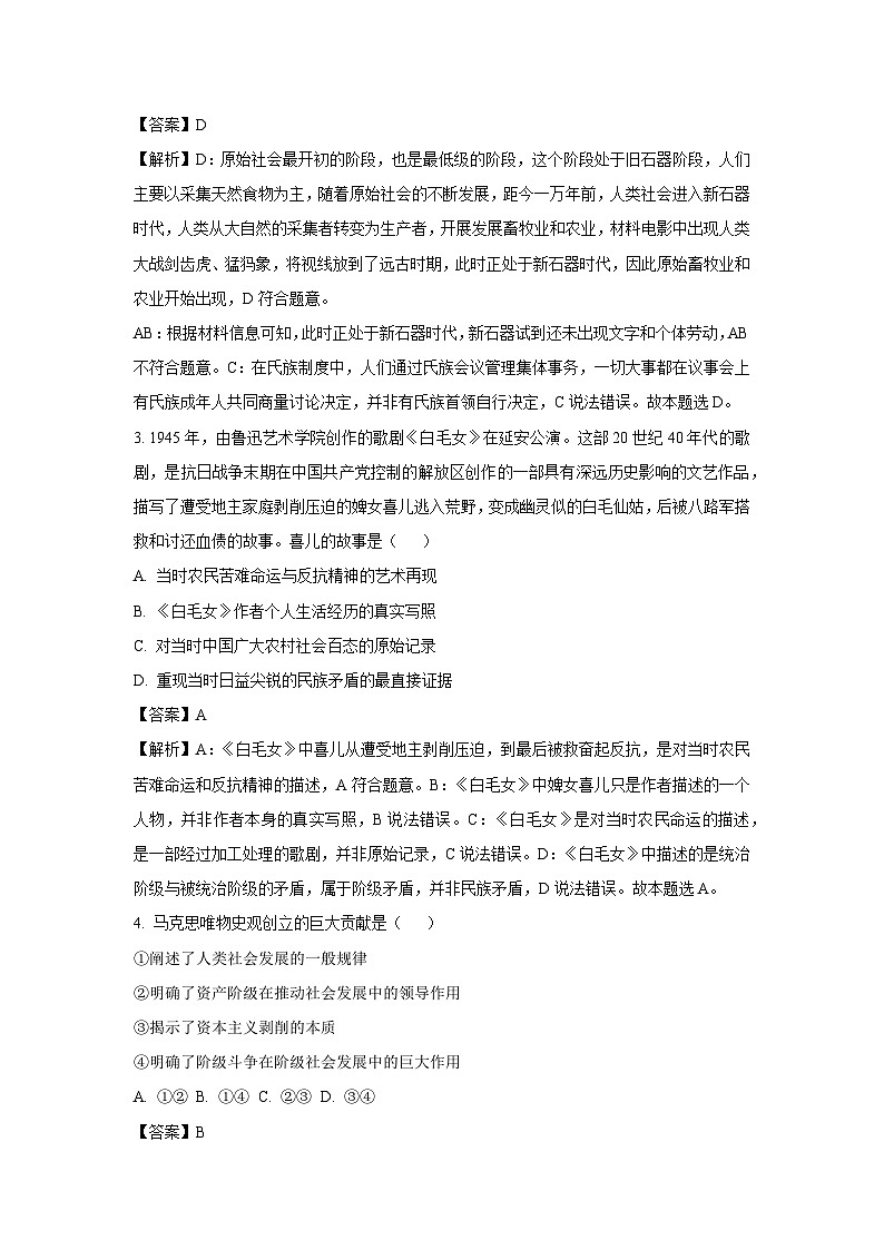 【政治】河南省南阳市淅川县2025-2026学年高一上学期10月月考政治试题（解析版）第2页