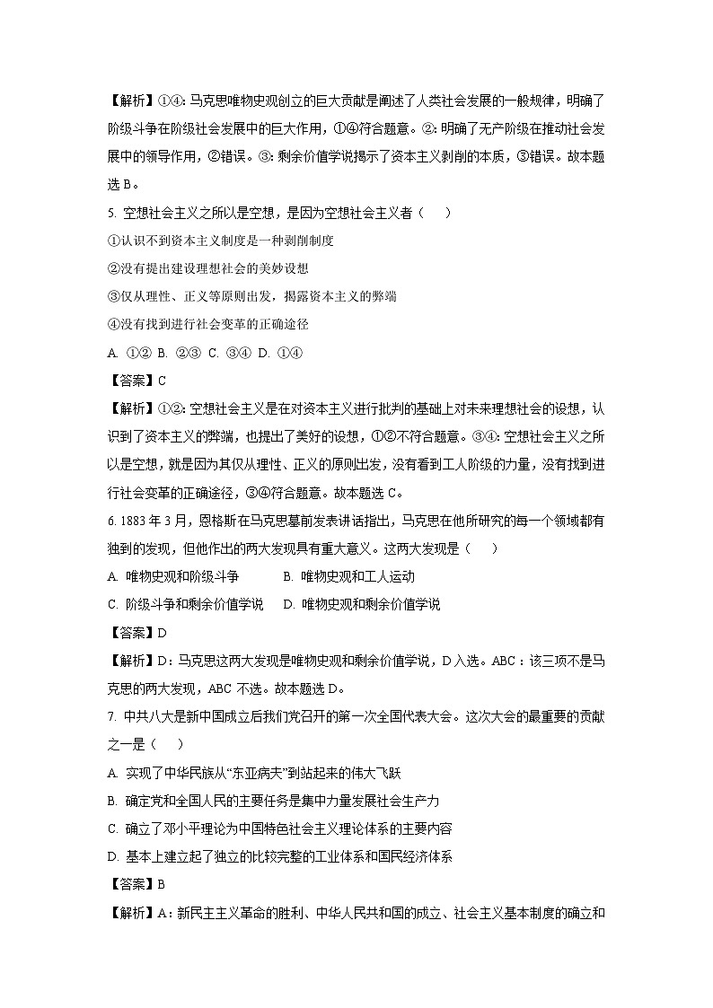 【政治】河南省南阳市淅川县2025-2026学年高一上学期10月月考政治试题（解析版）第3页
