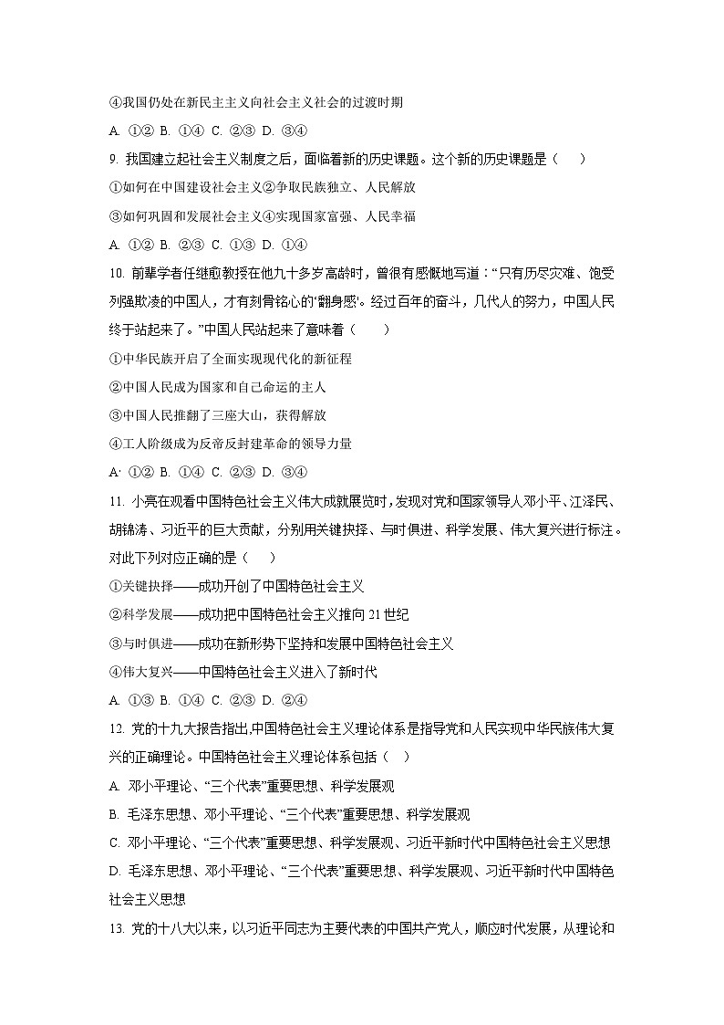 【政治】河南省南阳市淅川县2025-2026学年高一上学期10月月考政治试题（学生版）第3页