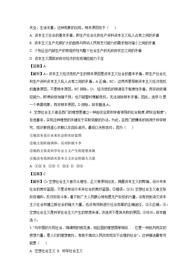 【政治】黑龙江省哈尔滨市双城区2025-2026学年高一上学期10月月考政治试题（解析版）第2页