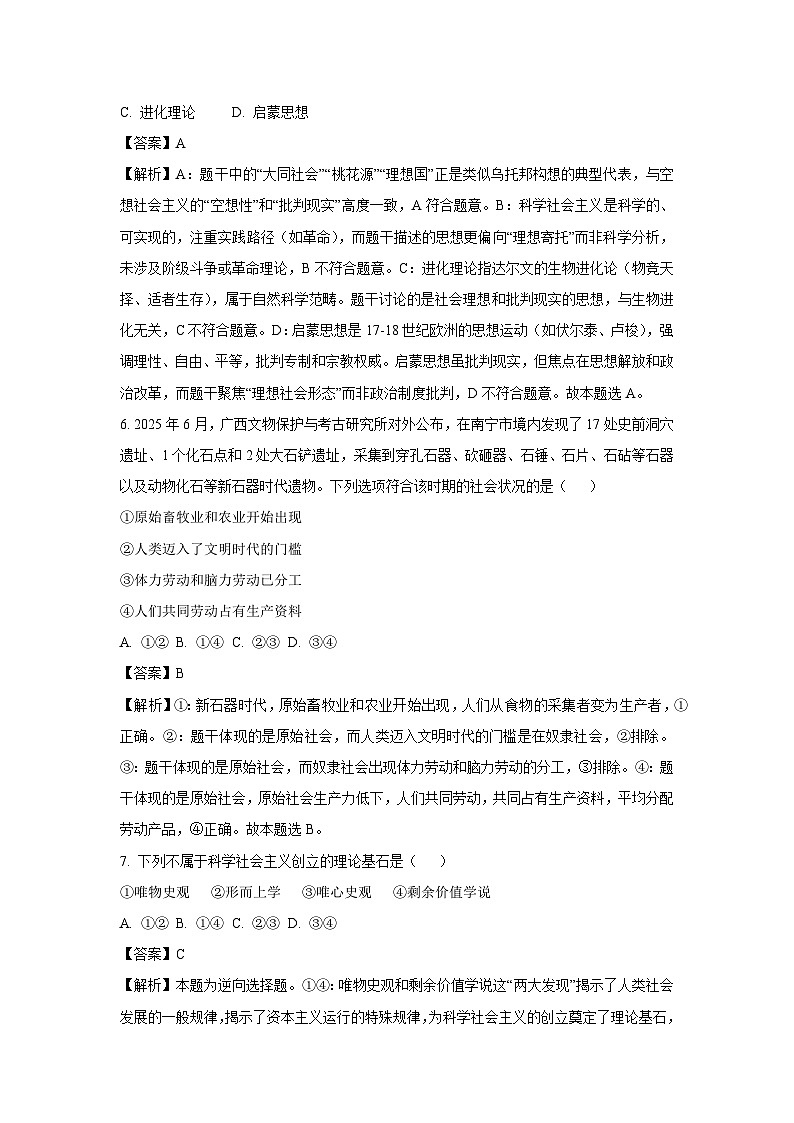 【政治】黑龙江省哈尔滨市双城区2025-2026学年高一上学期10月月考政治试题（解析版）第3页