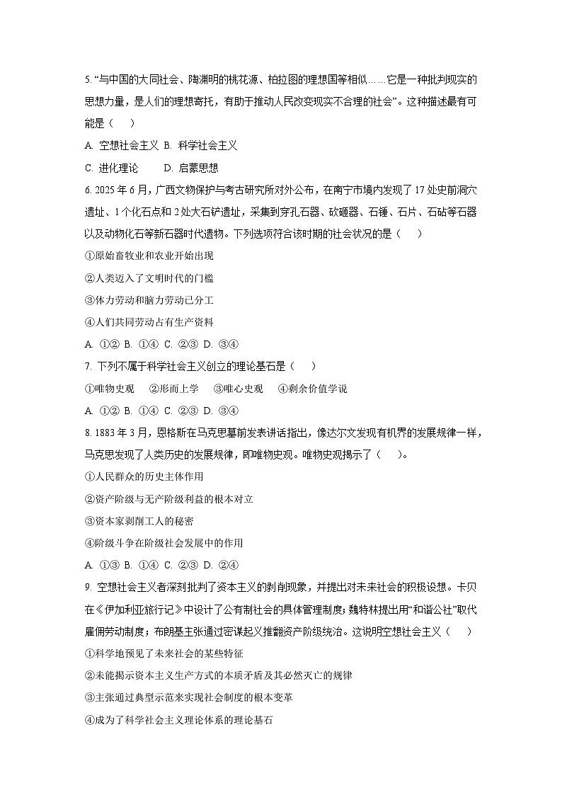 【政治】黑龙江省哈尔滨市双城区2025-2026学年高一上学期10月月考政治试题（学生版）第2页